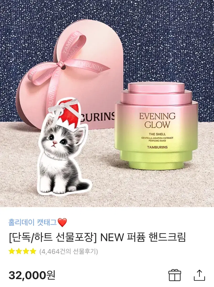 새상품) 탬버린즈 핸드크림 30ml 베르가못상달