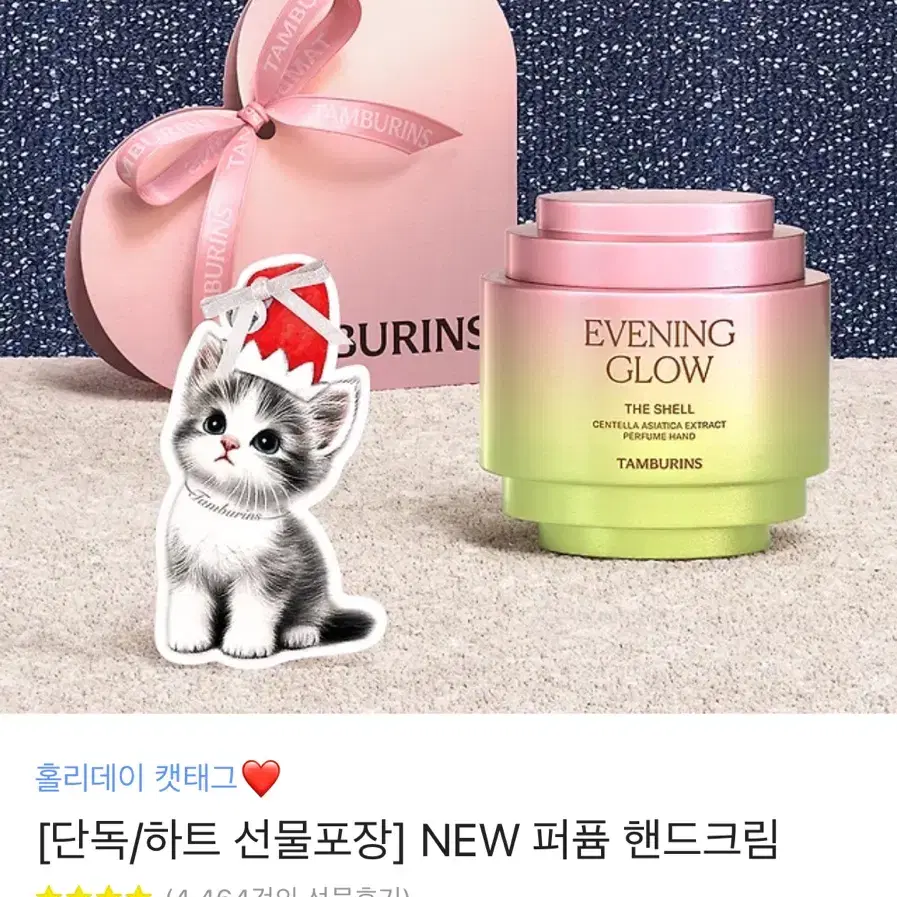 탬버린즈 핸드크림 30ml 새상품 베르가못상달