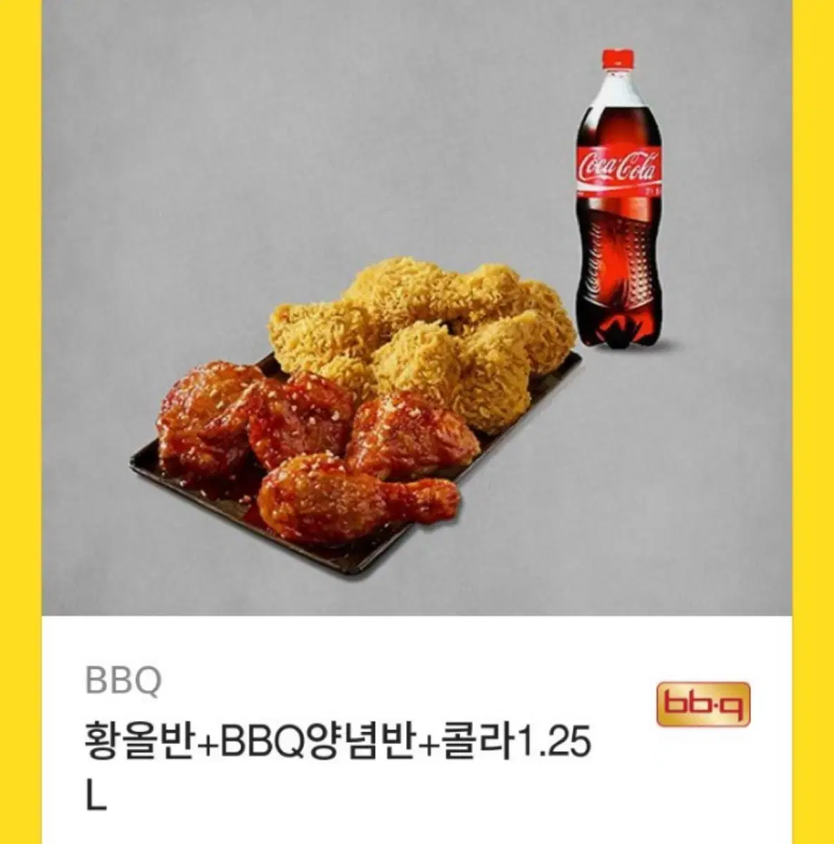 bbq 황올반 양념반 + 콜라 1.25L 기프티콘 깊티