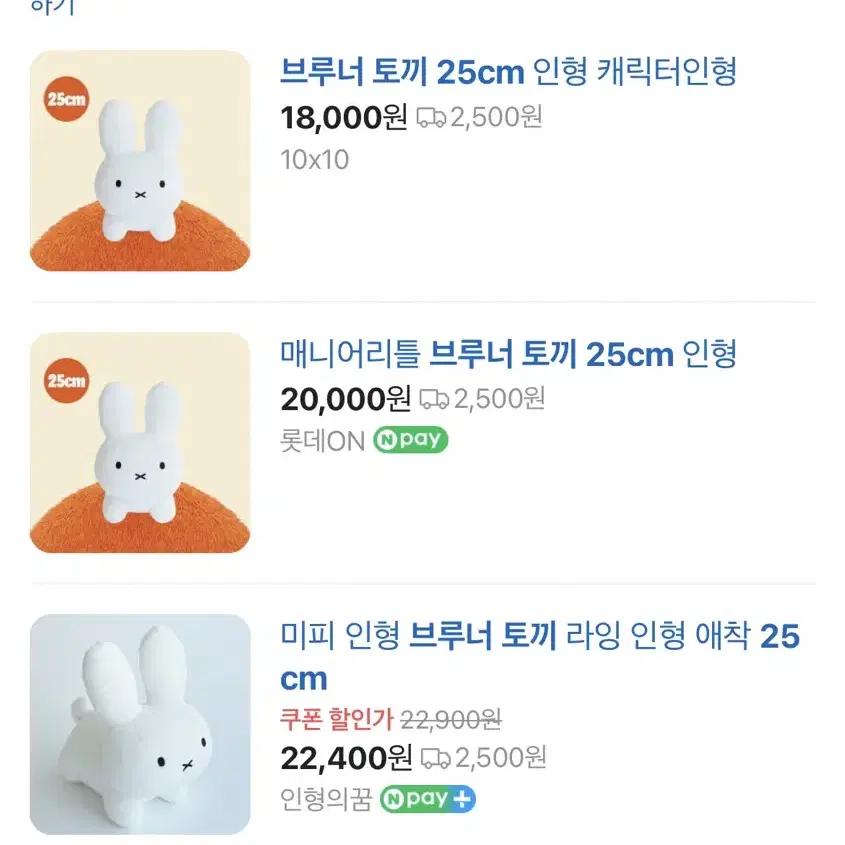 미피 브루너토끼 인형 25cm