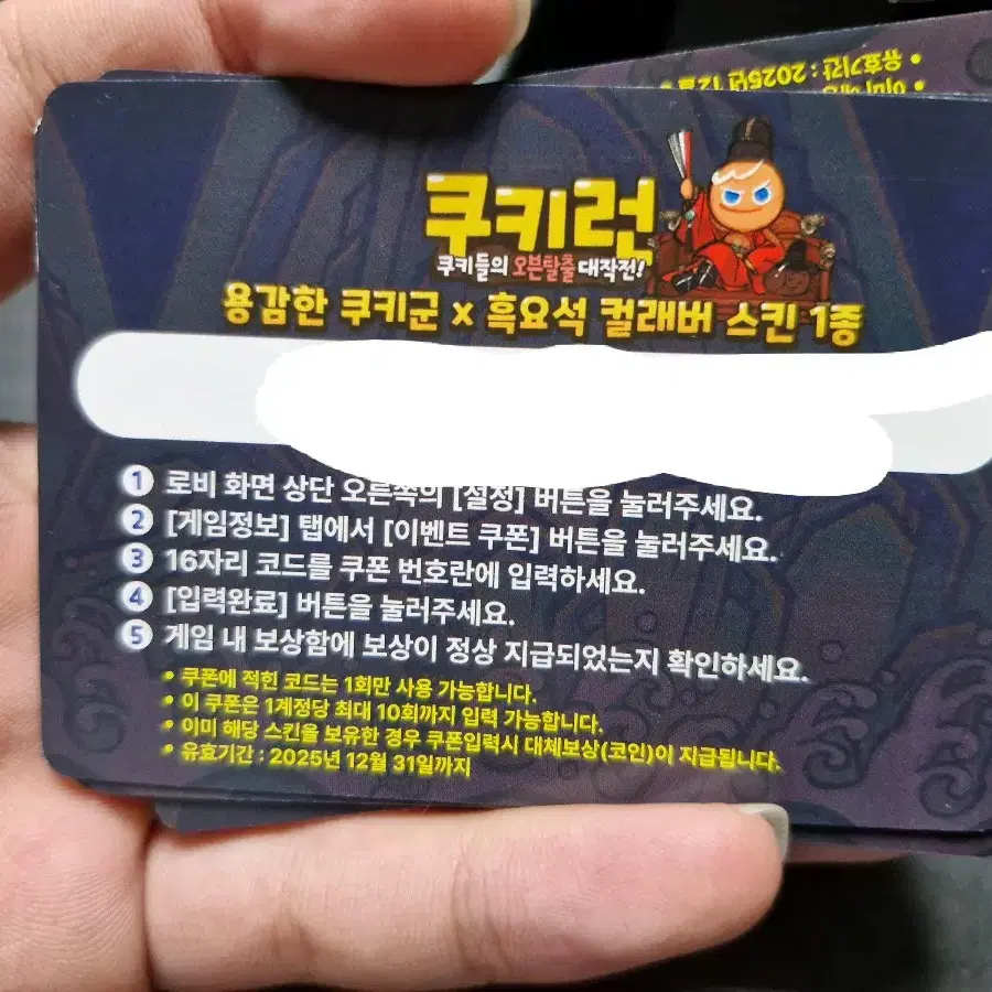 쿠키런 흑요석 용쿠 스킨 쿠폰