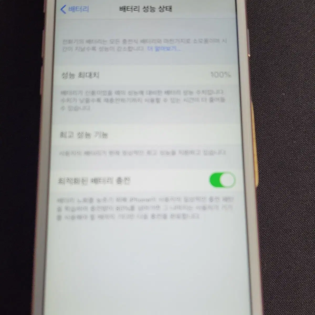 아이폰6S 로드골드 64G 배터리성능100%