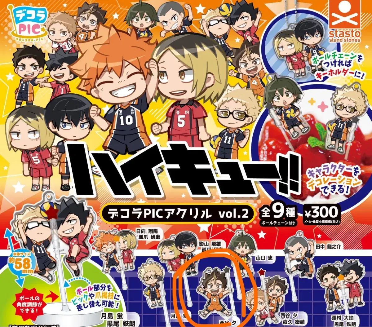 Haikyuu Gacha Nishinoya