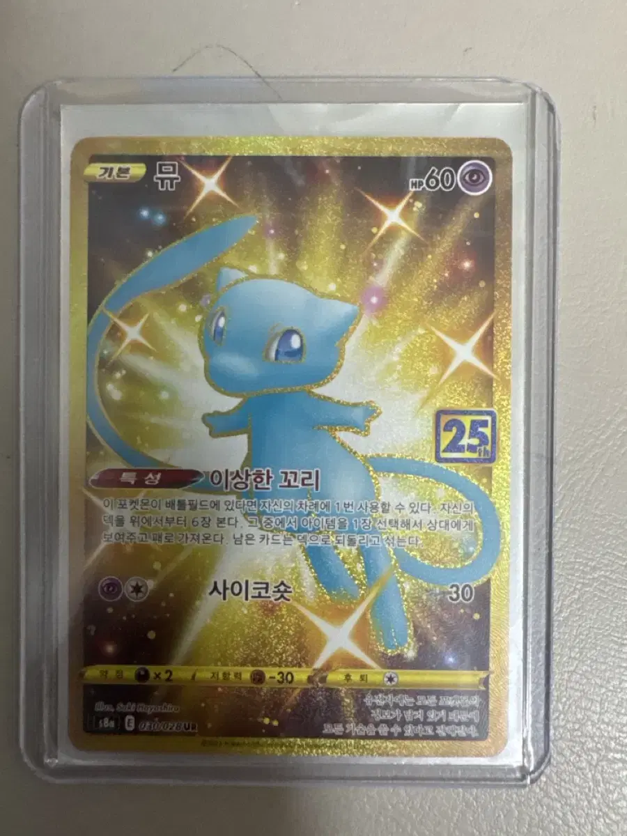 Pokémon Kards mu 25th Anniversary