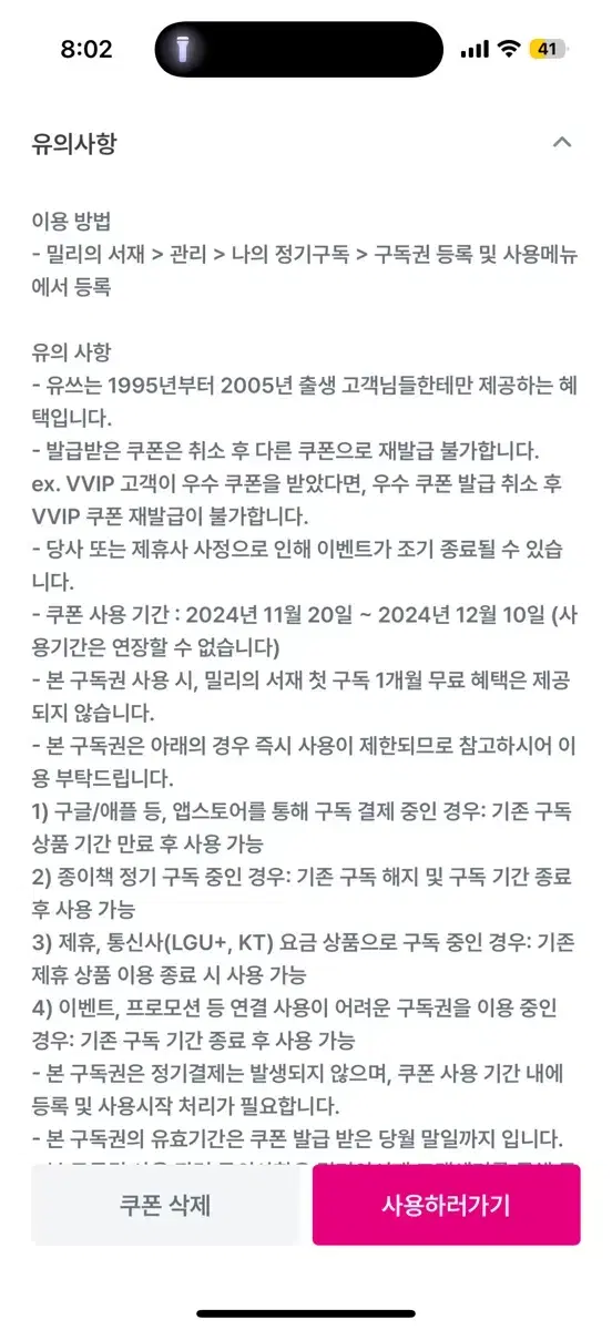 밀리의 서제 1개월 구독권