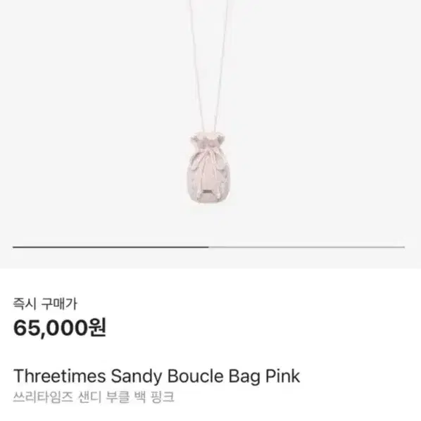 쓰리타임즈 샌디 부클 백 새상품 sandy bou cle bag