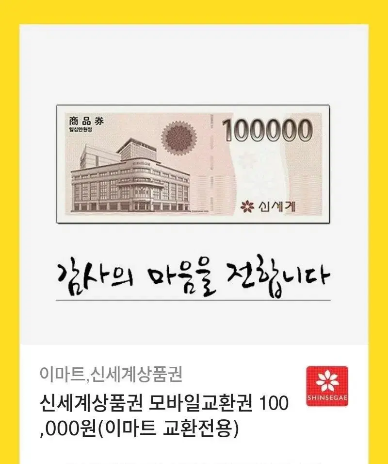 신세계 상품권