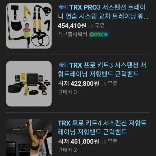 TRX Pro 운동기구세트 미개봉 새상품