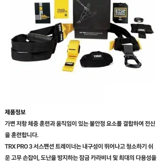 TRX Pro 운동기구세트 미개봉 새상품