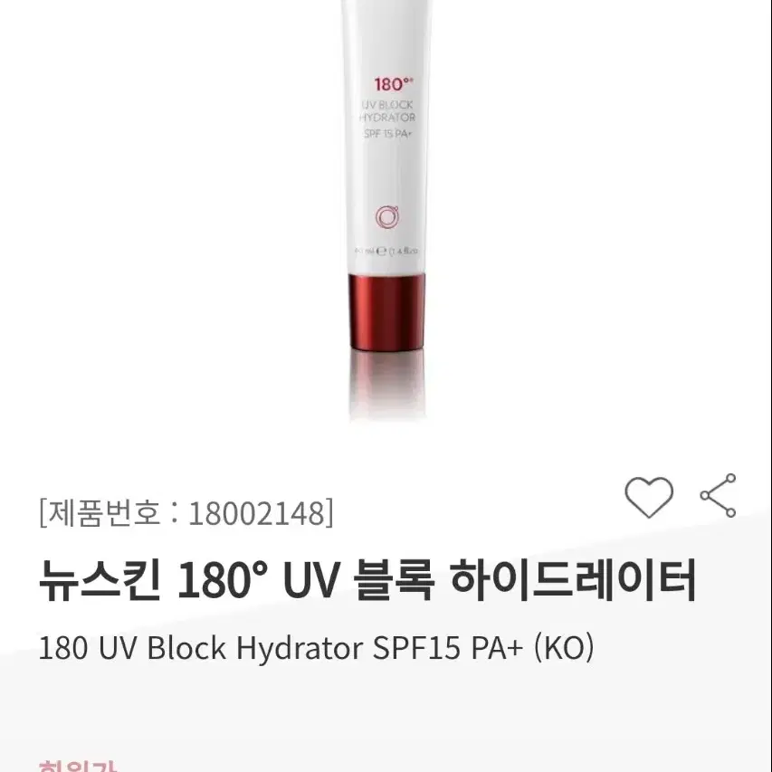 뉴스킨 180도 낮크림 UV 블록 하이드레이터