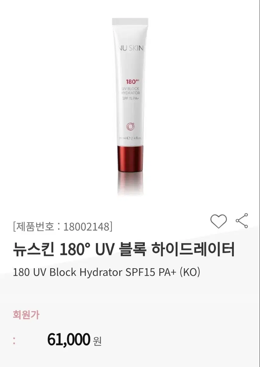 뉴스킨 180도 낮크림 UV 블록 하이드레이터