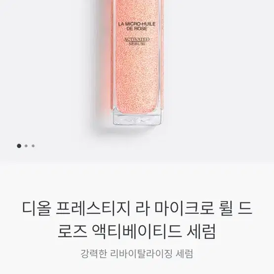 디올 프레스티지 라 마이크로 륄 드 로즈 액티베이티드 세럼 75ml