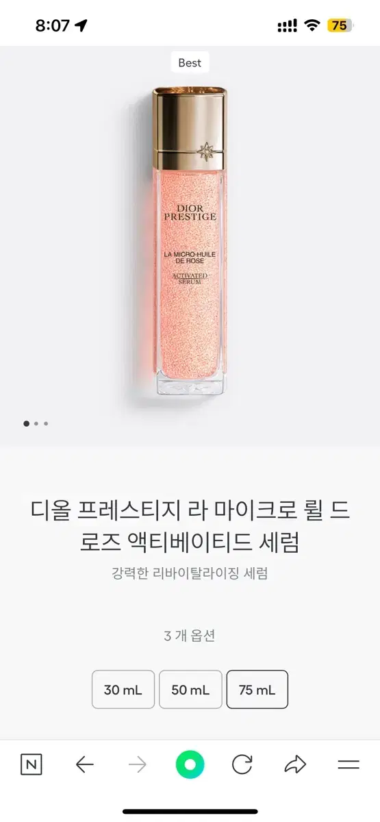 디올 프레스티지 라 마이크로 륄 드 로즈 액티베이티드 세럼 75ml