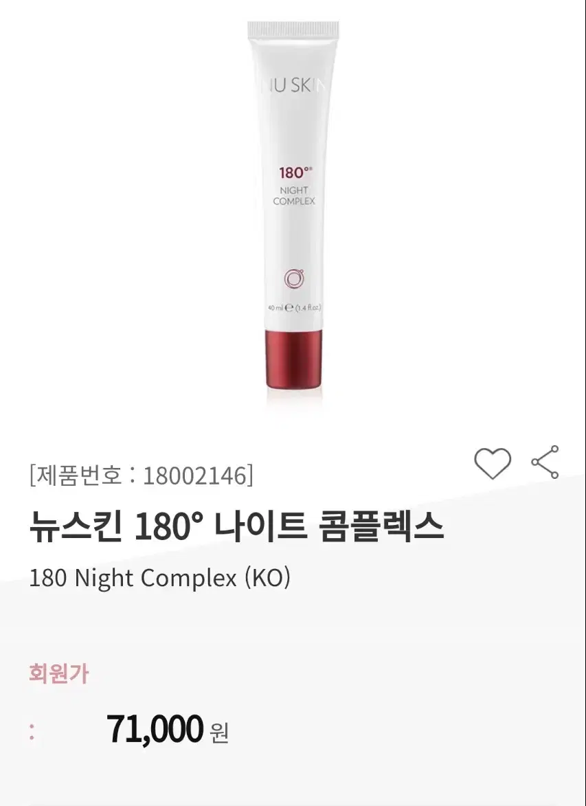 뉴스킨 180도 밤크림 나이트 콤플렉스