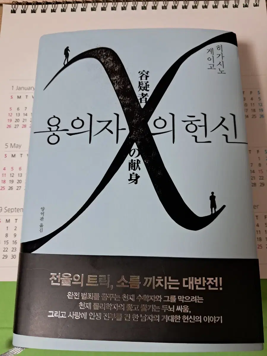 히가시노 게이고 용의자 X의 헌신