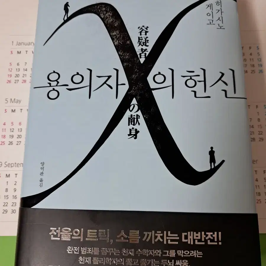 히가시노 게이고 용의자 X의 헌신