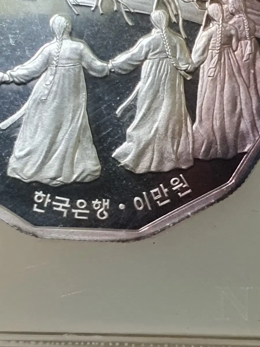 강강술래 미사용등급  판매