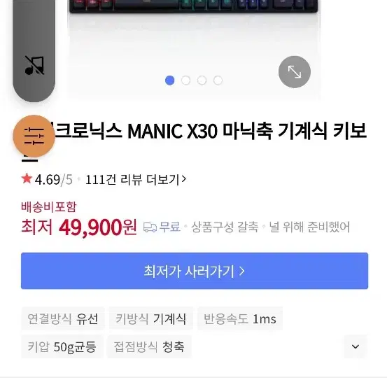 마이크로닉스 X30 청축 키보드 팔아요