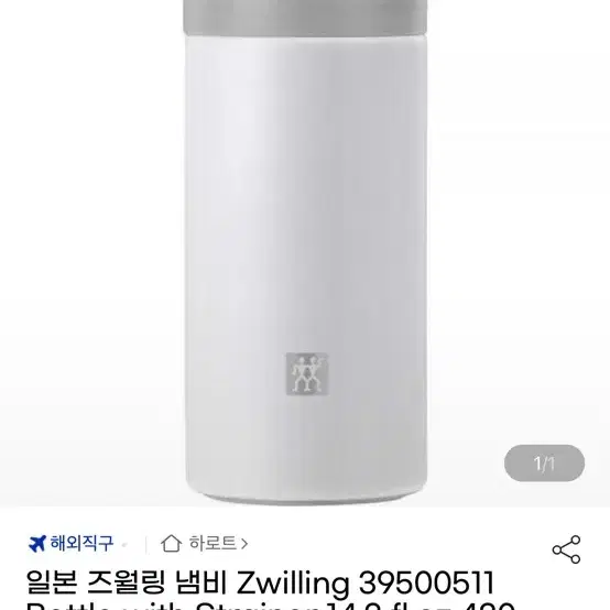 [가격내림/새제품] 즈윌링 써모 티 & 후르트 인퓨저 텀블러 /420ml