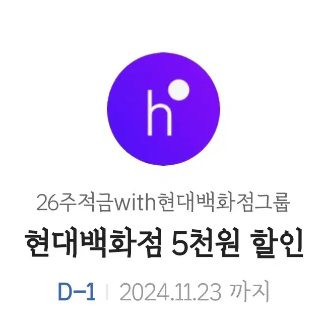 현대백화점그룹 하나투어 맥도날드 할인쿠폰