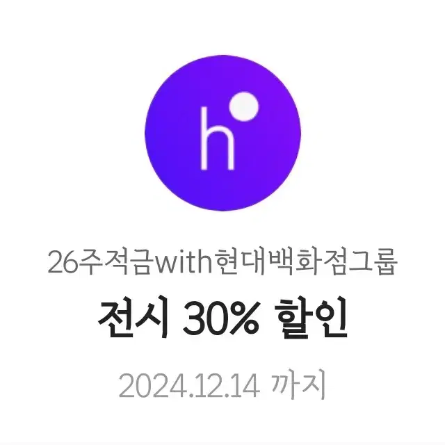 현대백화점그룹 하나투어 맥도날드 할인쿠폰