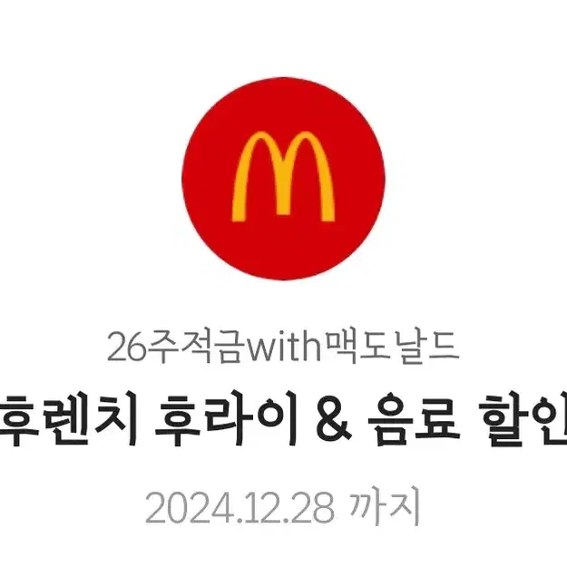 현대백화점그룹 하나투어 맥도날드 할인쿠폰