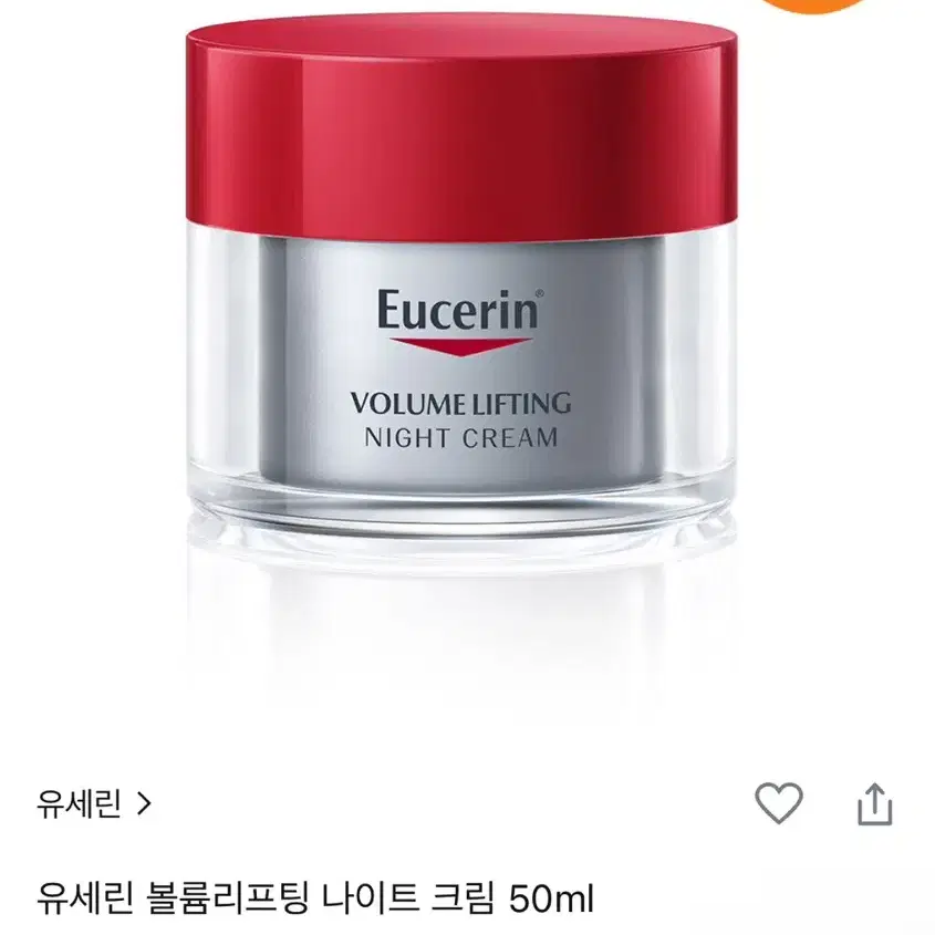 유세린 볼륨 리프팅 크림 50ml (정가 52000원)