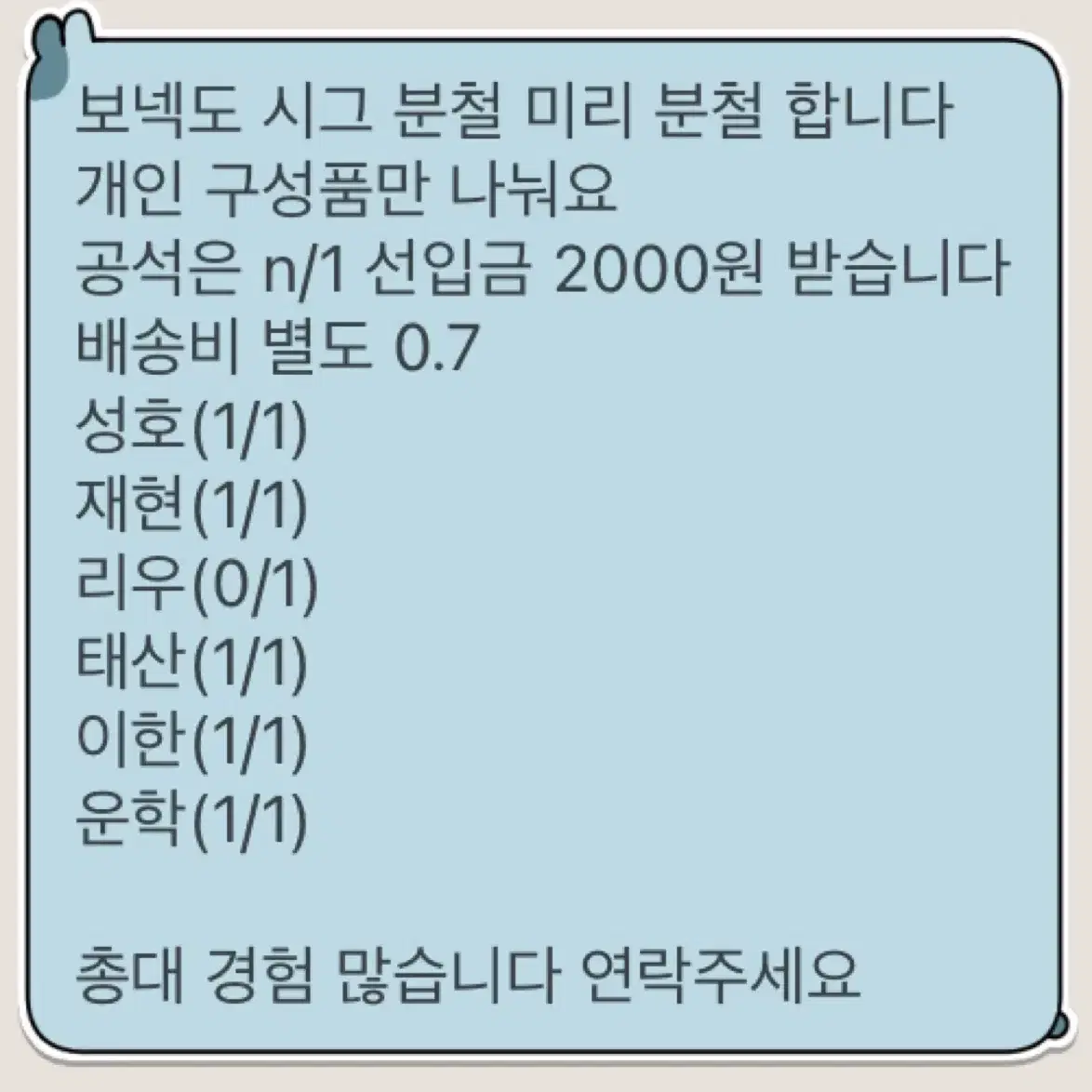 리우))보넥도 시그 분철