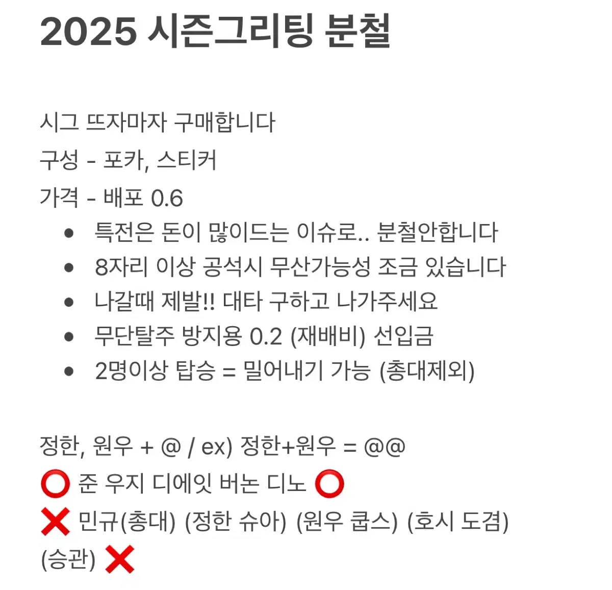 2025 세븐틴 시즌그리팅 분철