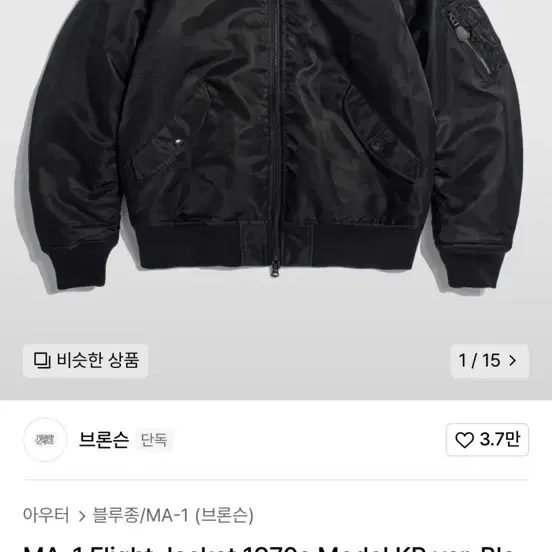 브론슨 ma1 Flight Jacket 1970s Model KR ver