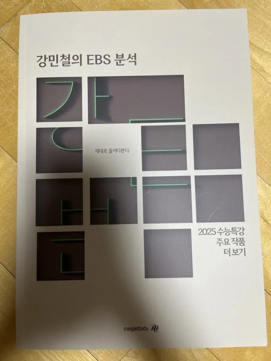 강민철의 EBS 분석 2025 수능특강 주요 작품 더 보기