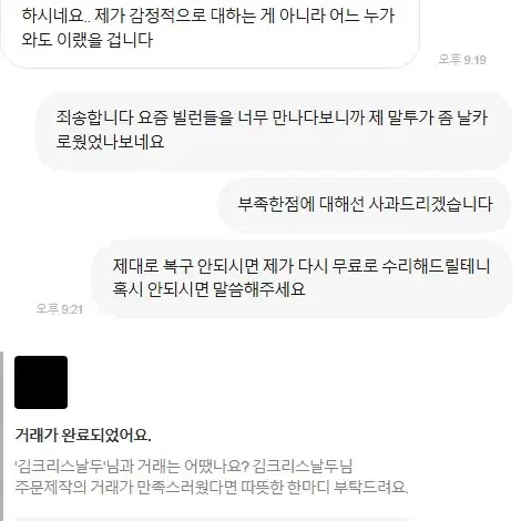 김크리스날두님 거래 관련