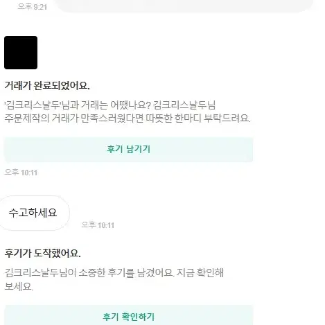 김크리스날두님 거래 관련