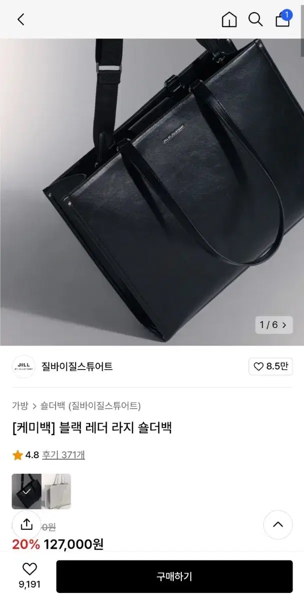 질바이질스튜어트 케미백 블랙 라지 숄더백