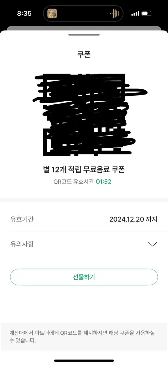 스타벅스 별12쿠폰