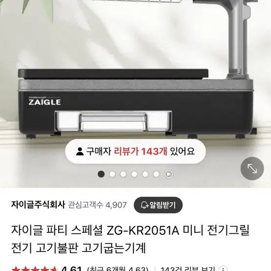 자이글 파티스페셜 ZG-KR2051A