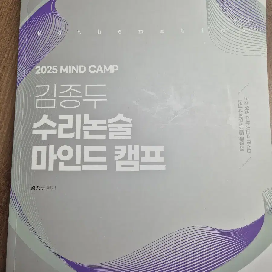 2025 김종두 수리논술 마인드캠프