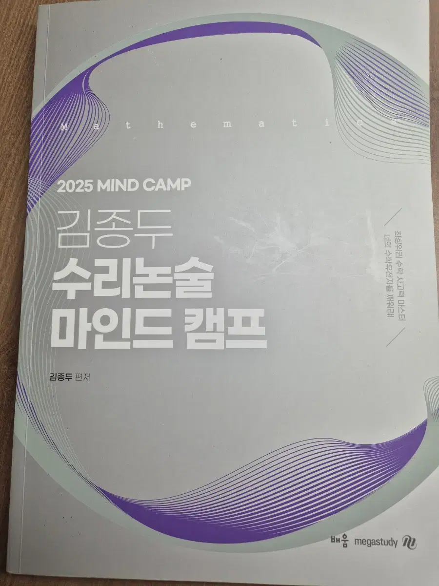 2025 김종두 수리논술 마인드캠프