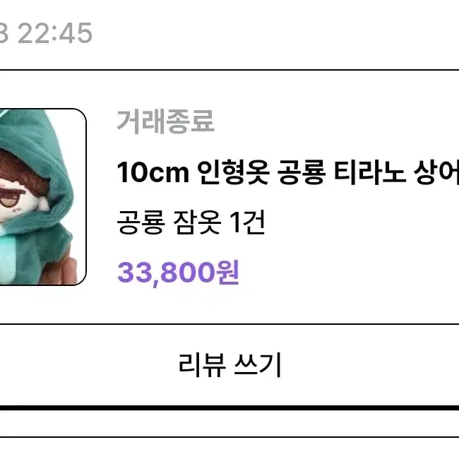 10cm 인형옷 공룡 티라노 잠옷