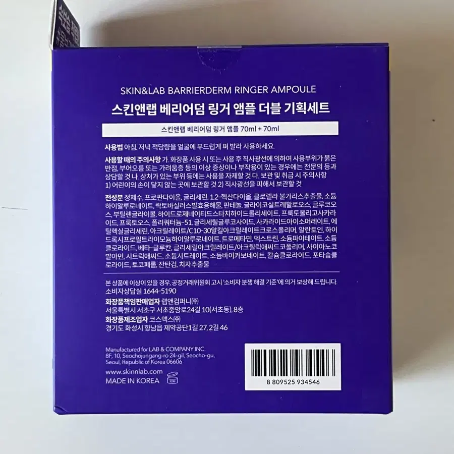 [새상품] 스킨앤랩 베리어덤 링거 앰플 70ml x2 더블기획