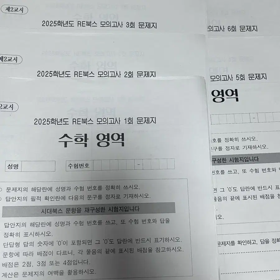 (총 9회분 일괄) 시대인재 리북스 모의고사 7회분 + 엄소연 데카모의