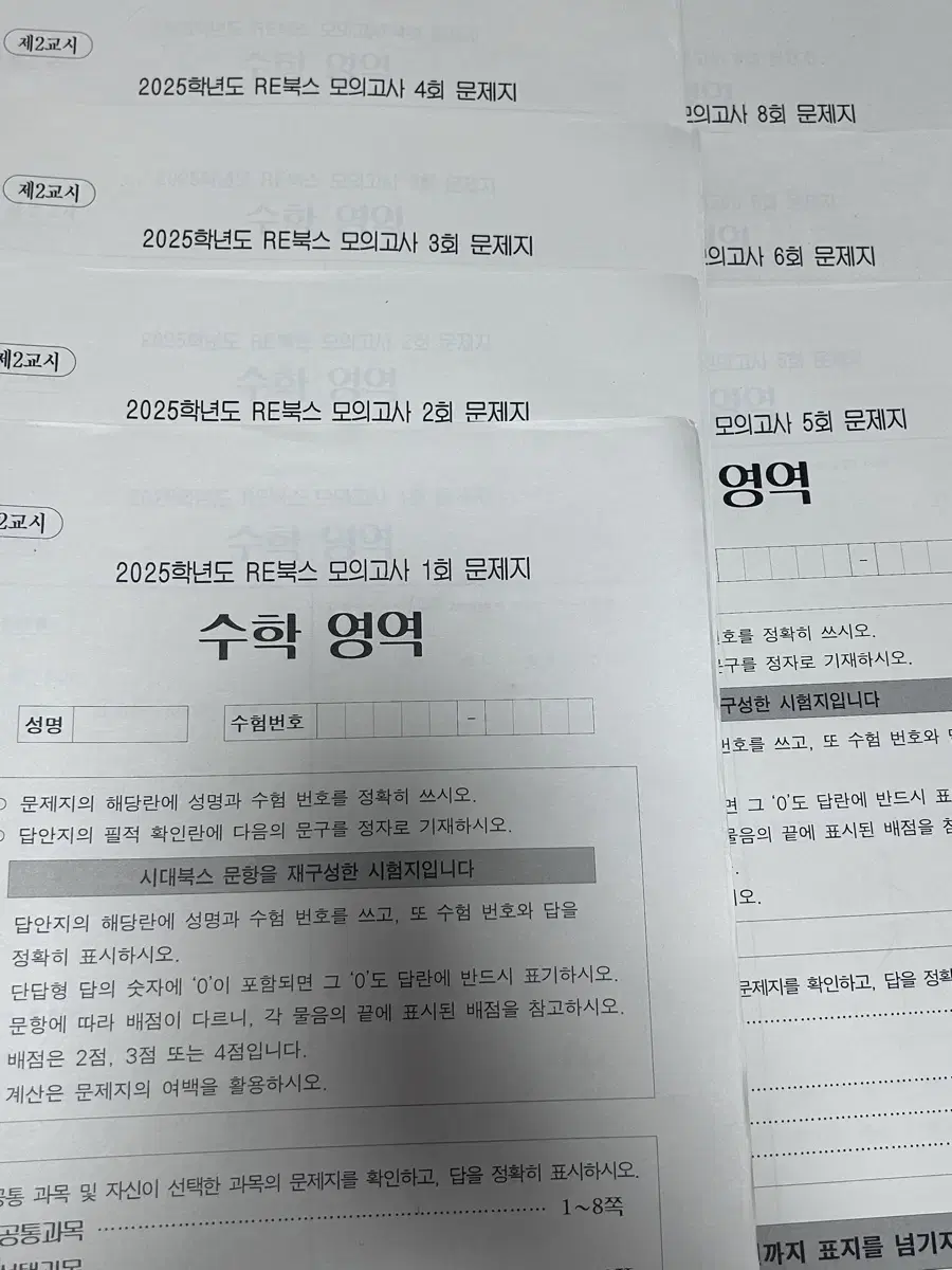 (총 9회분 일괄) 시대인재 리북스 모의고사 7회분 + 엄소연 데카모의