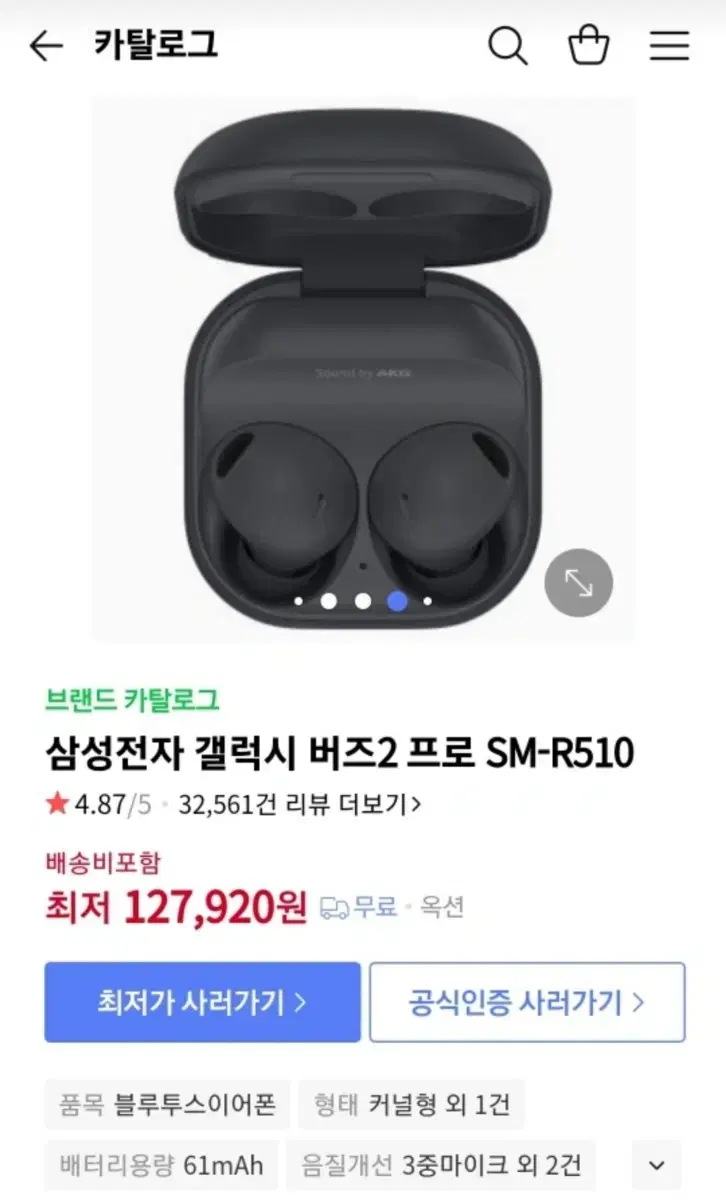 버즈2 프로 미개봉 온라인 최저가 12만원대