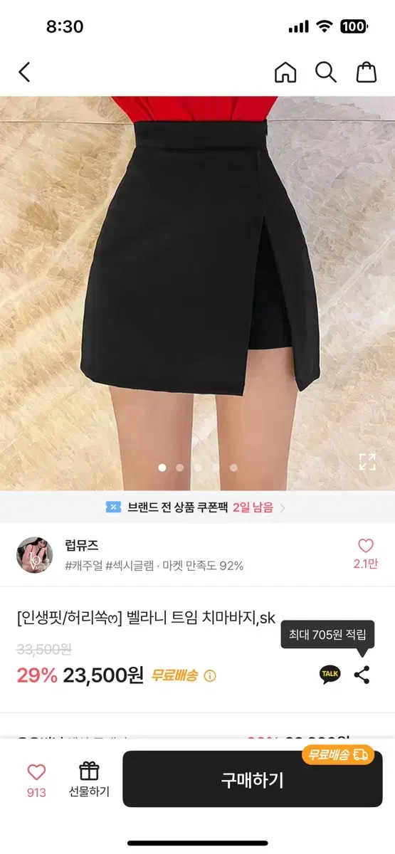 랩미니스커트L 교신 가능