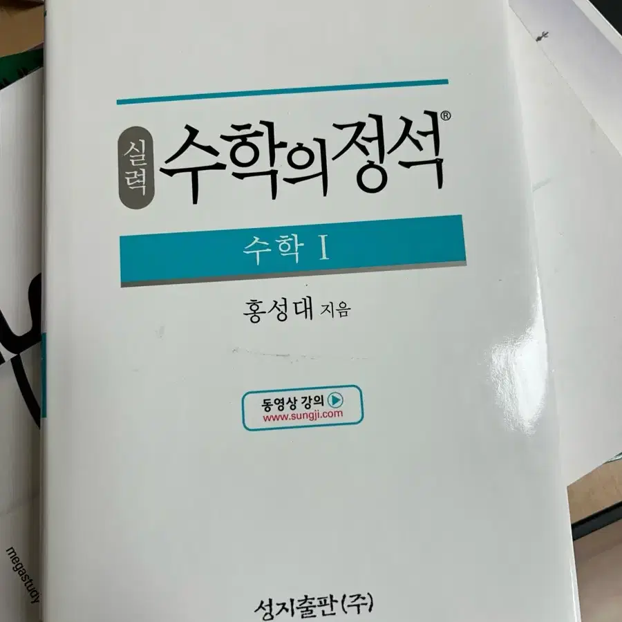 수학의 정석 실력편 수학1