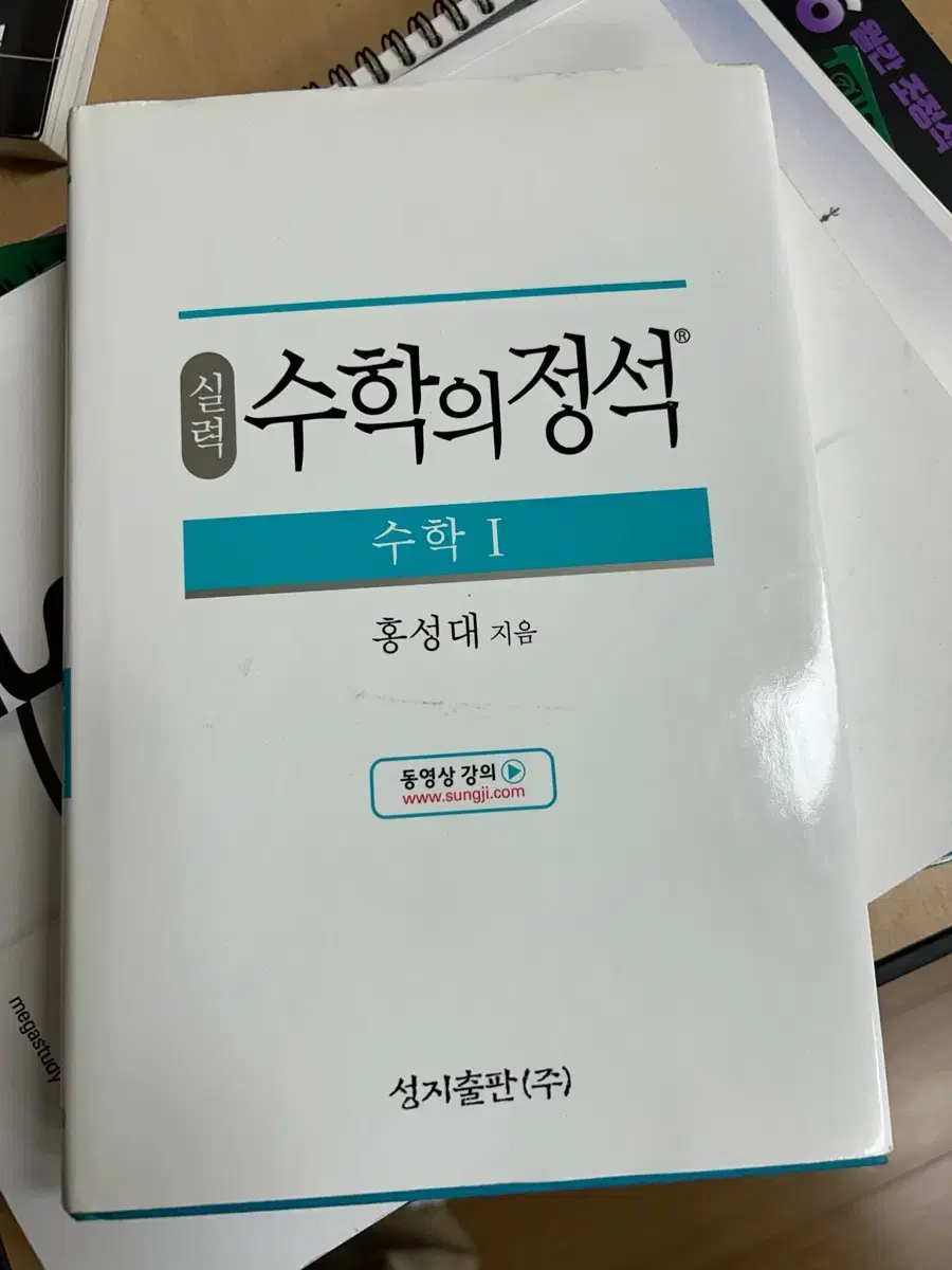 수학의 정석 실력편 수학1