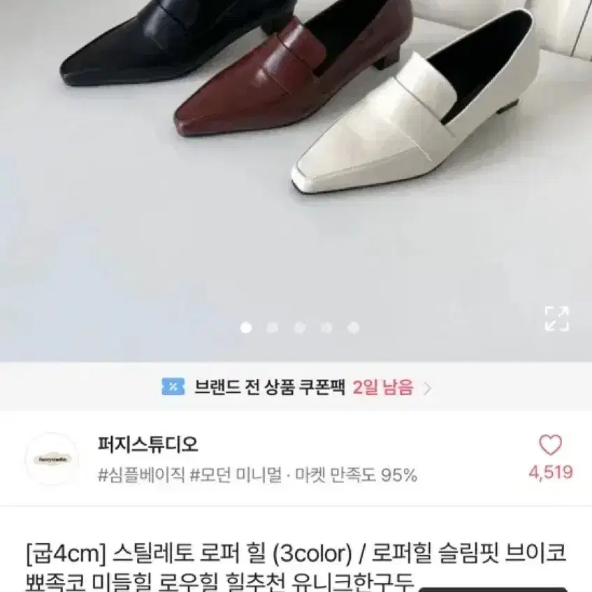 스틸레로 로퍼 힐 245