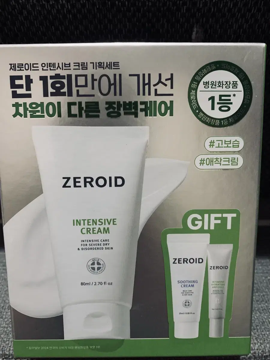 ZEROID 인텐시브크림 80ml셋트(새제품)