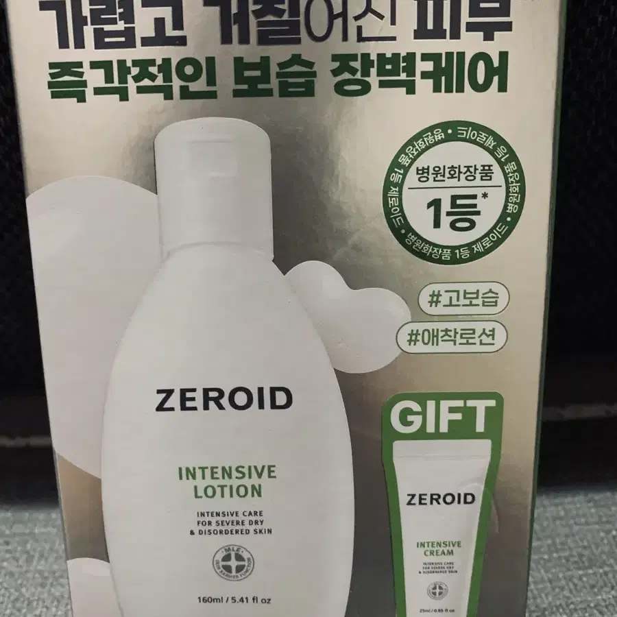 ZEROID 인텐시브 로션 160ml셋트(새제품)