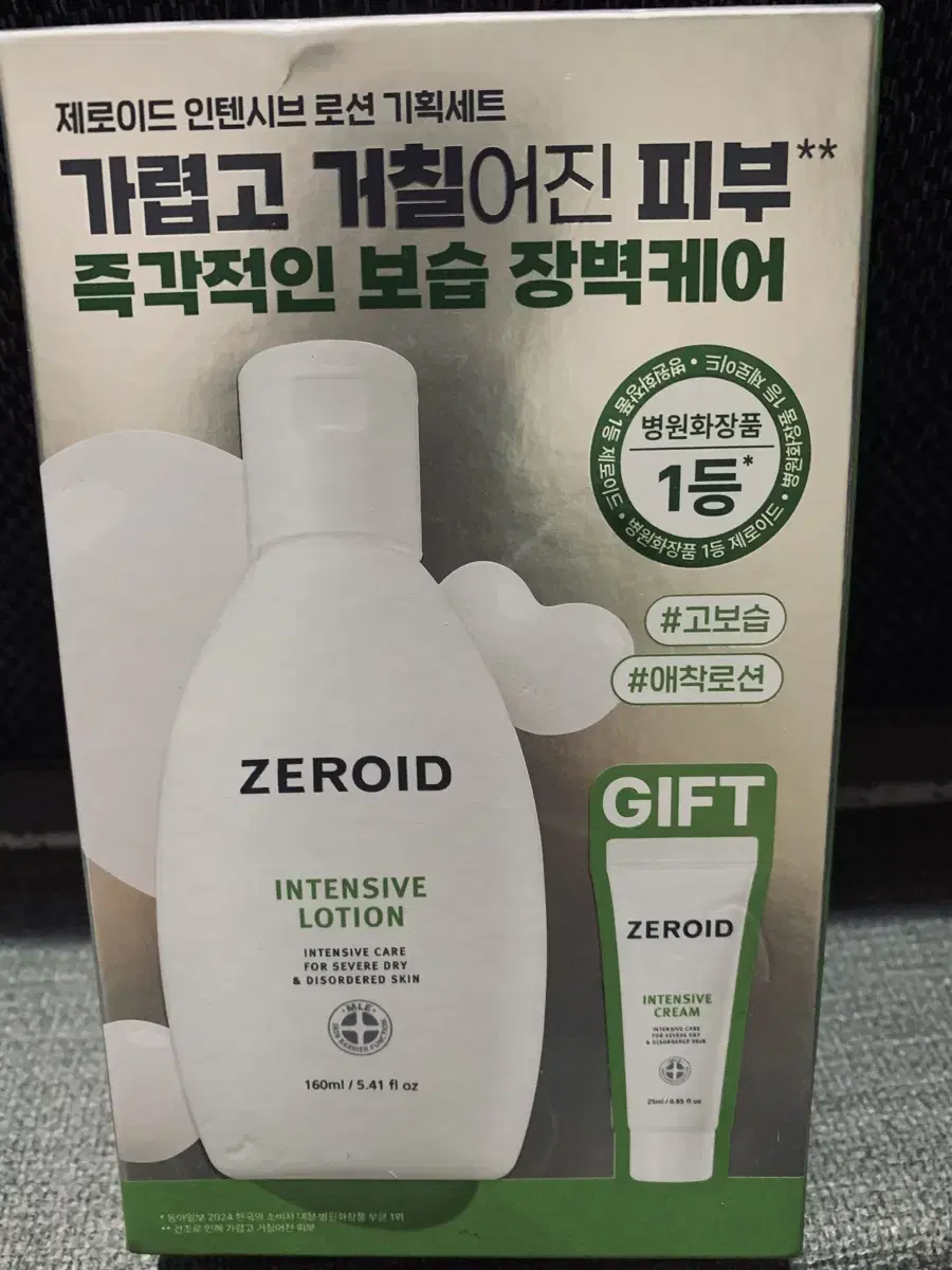 ZEROID 인텐시브 로션 160ml셋트(새제품)